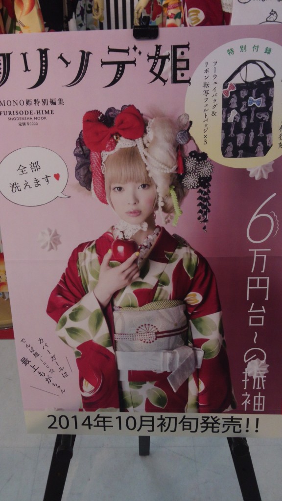 フリソデ姫　表紙