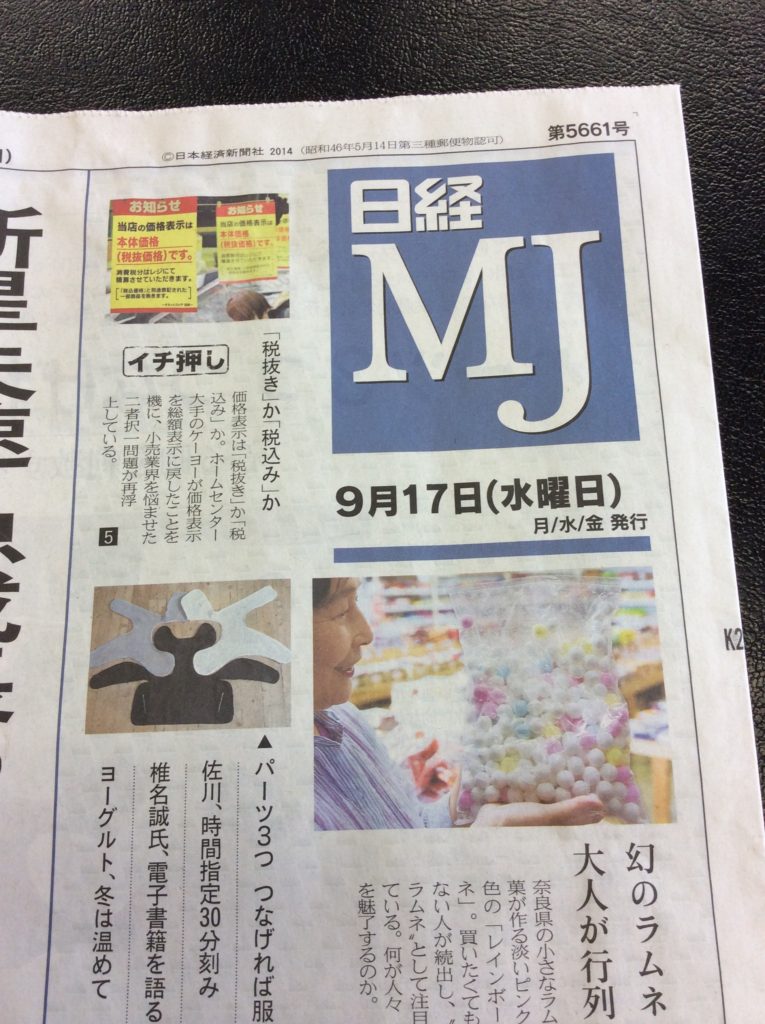 日経MJ 山本呉服店紹介