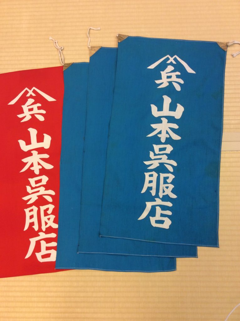 山本呉服店　日帰り旅行　準備　旗