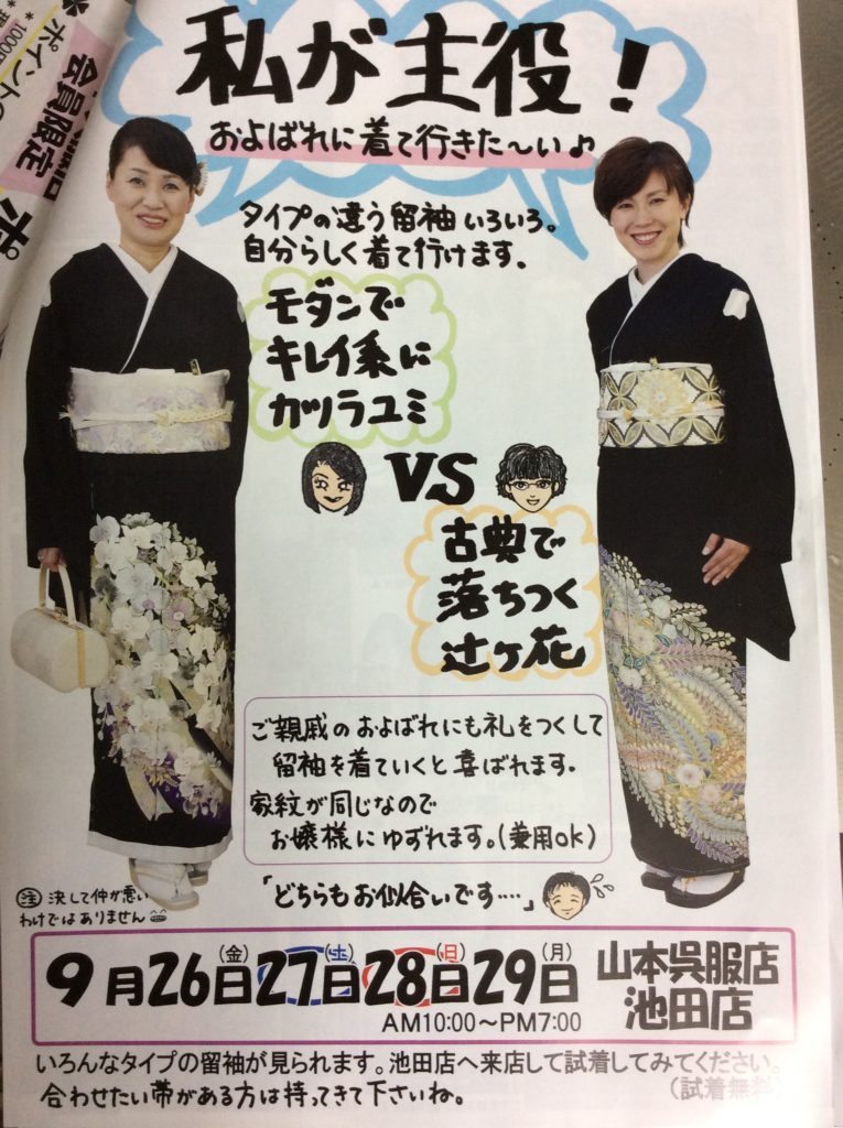 糸をかし通信 黒留袖