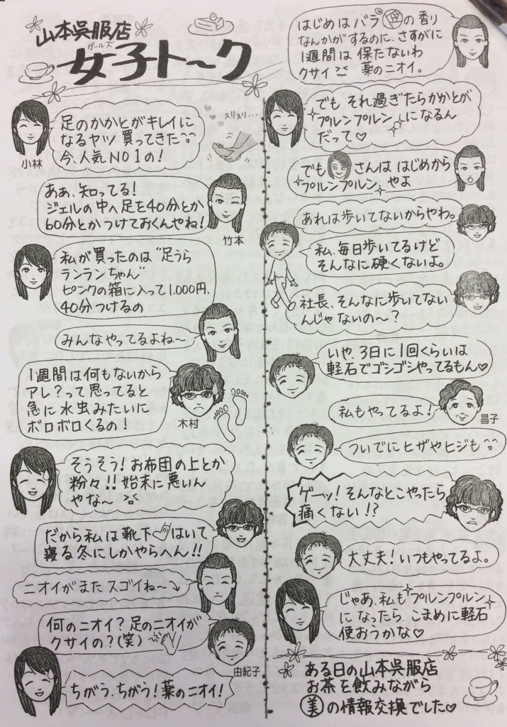 山本呉服店 糸をかし通信 女子トーク