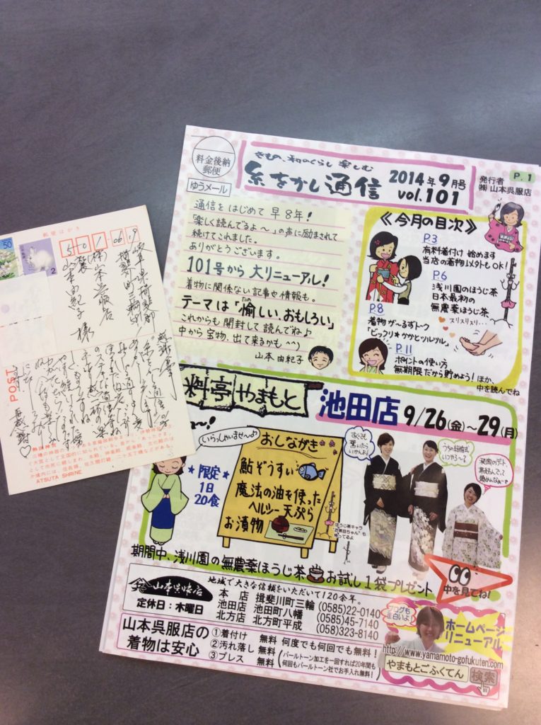 糸をかし通信　お客様からの手紙