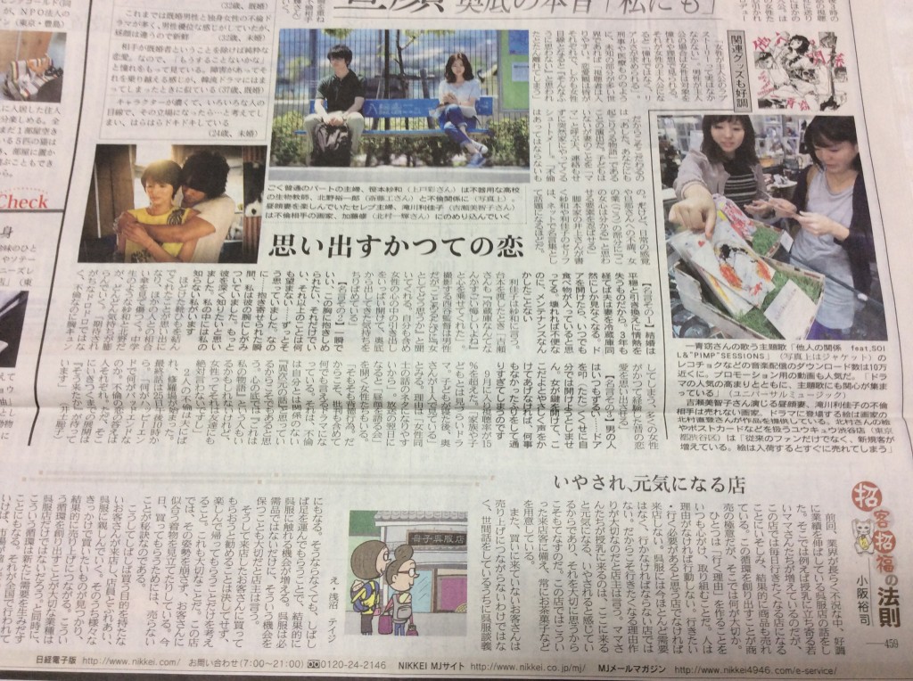 日経MJ 山本呉服店紹介記事