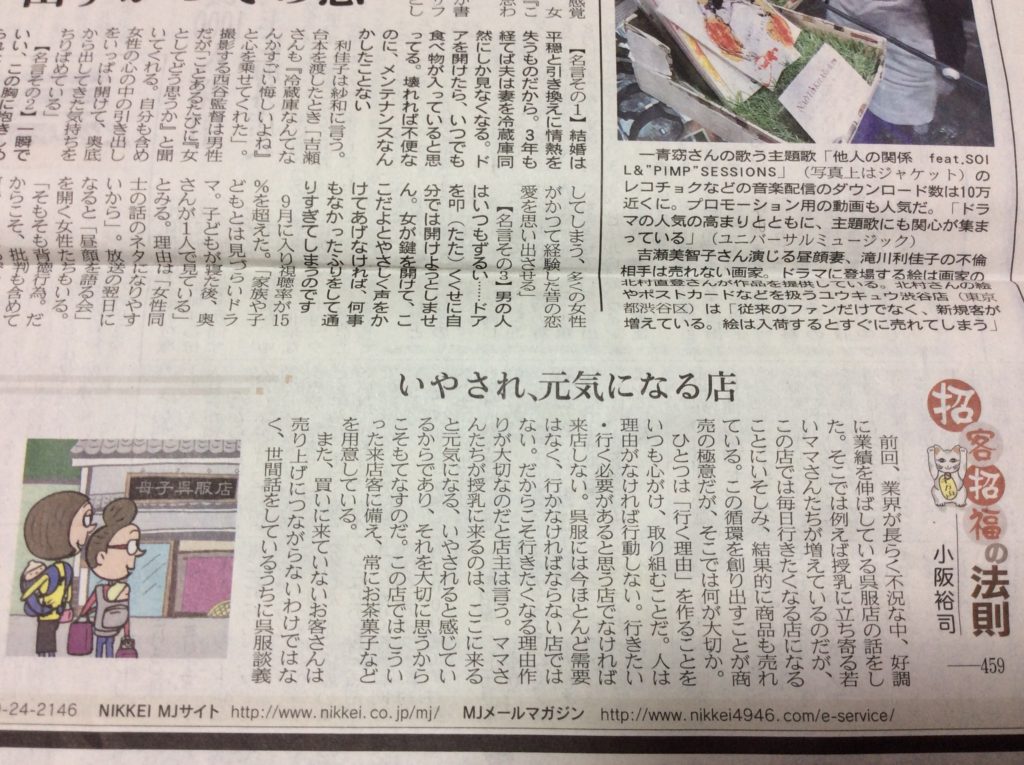 日経MJ 山本呉服店紹介記事2