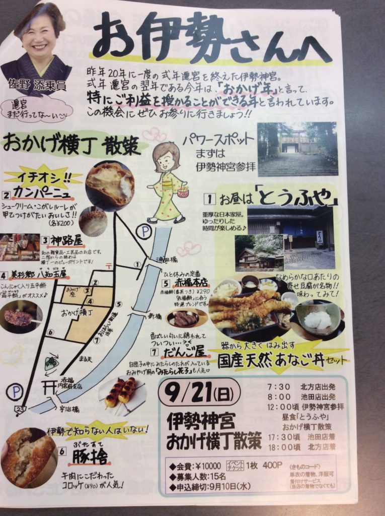 いとをかし通信　お伊勢さん日帰り旅行案内