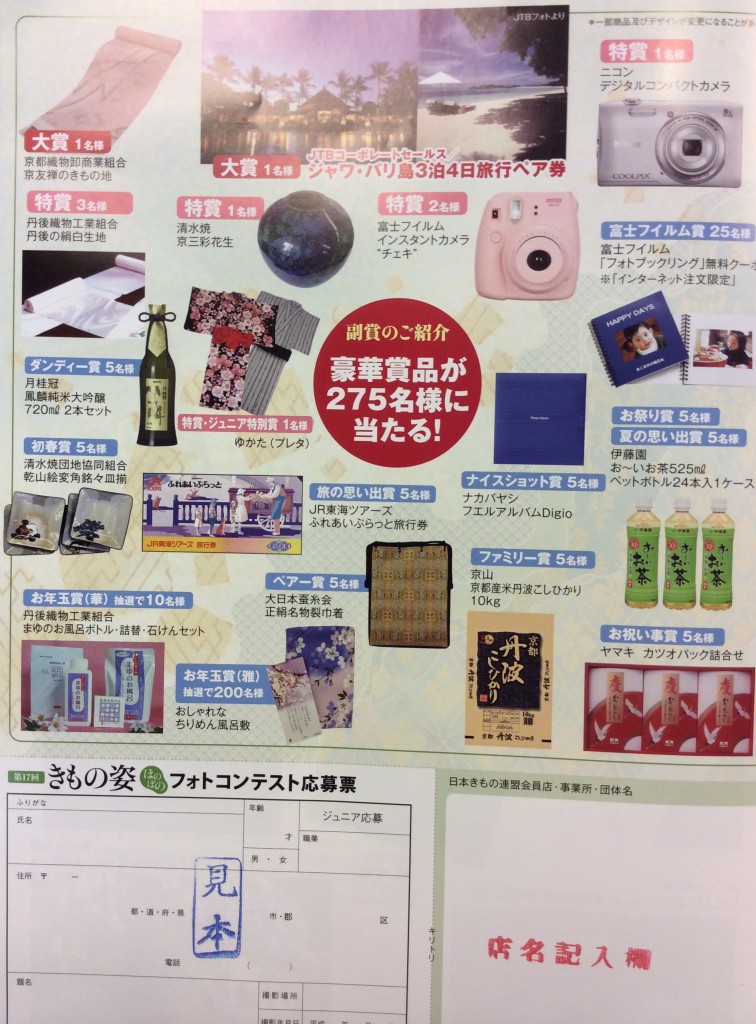 きもの姿フォトコンテスト内容チラシ