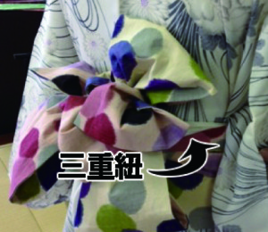 帯結び 三重日紐