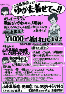 ブログ用1000円着付け