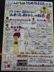 山本呉服店　チラシ