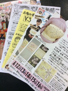 山本呉服店　糸をかし通信