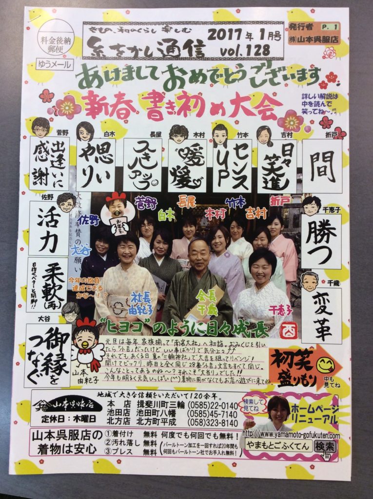 社員が今年の抱負を「書き初め」しました。その笑える理由は中面で！