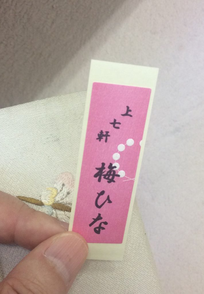 梅ひなさんに千社札を貰いました。