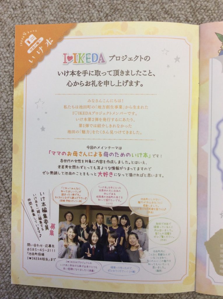 お母さんによるお母さんのためのプロジェクトチー「いけだプロジェクト」の皆さん