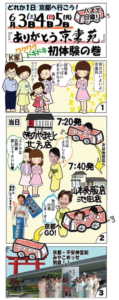 京裳苑行き方まんが1