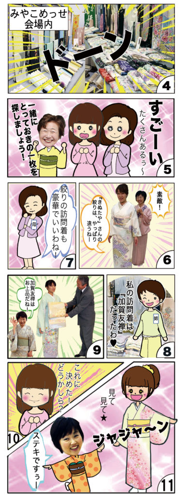 京裳苑行き方まんが2