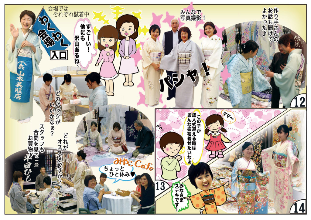 京裳苑行き方まんが3