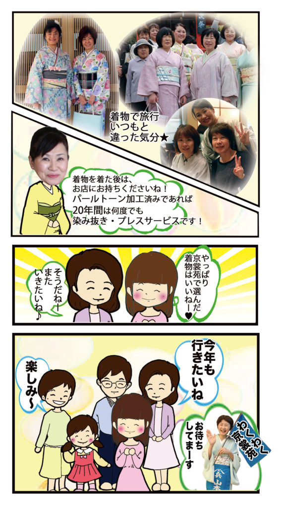 京裳苑行き方まんが5