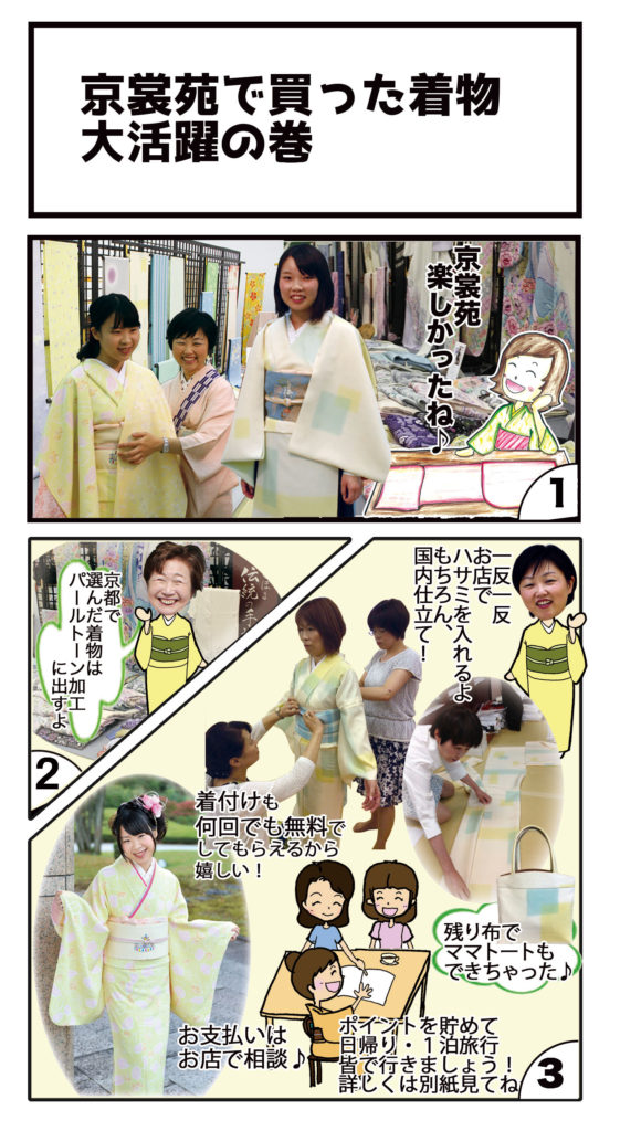 京裳苑行き方まんが４