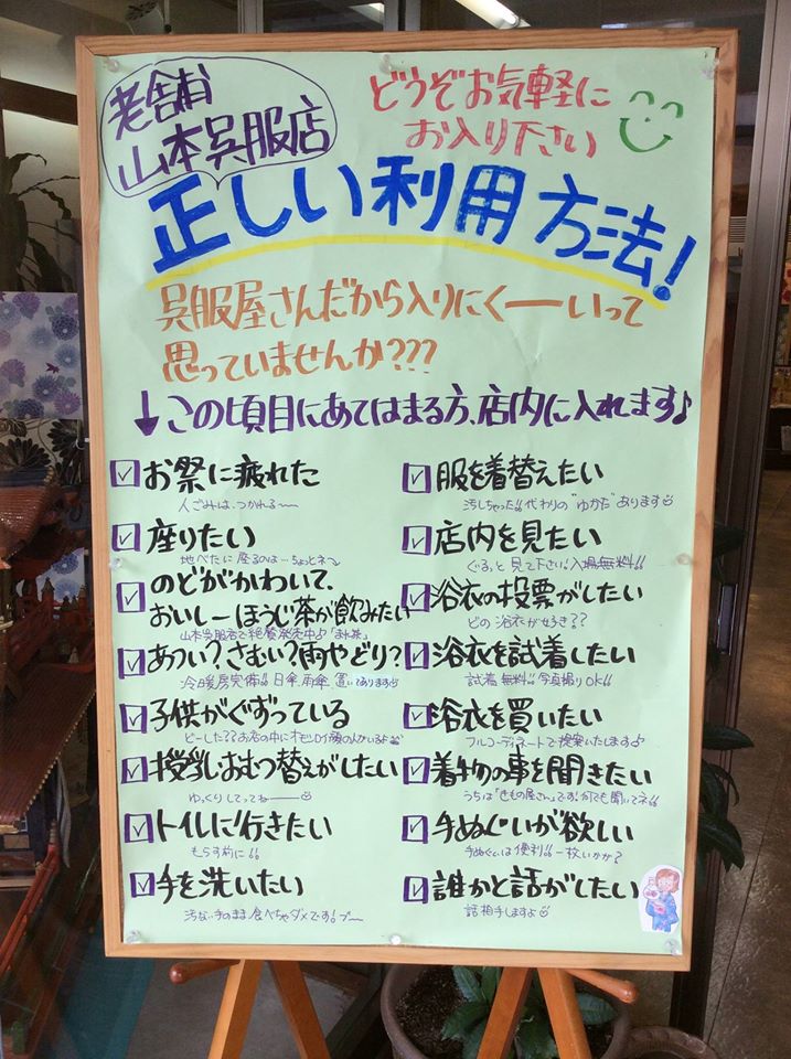 山本呉服店 正しい利用方法