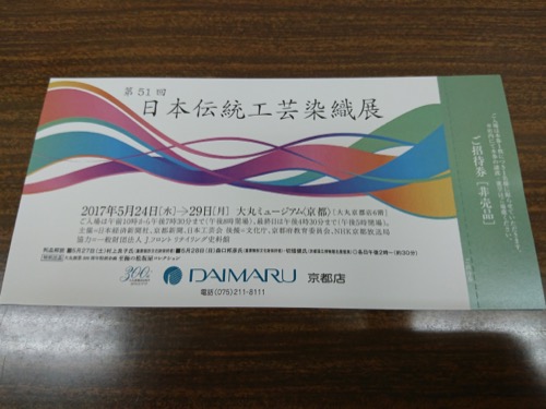 第51回日本伝統工芸染織