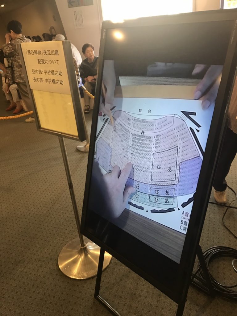 山本呉服店歌舞伎の会 チケット購入2