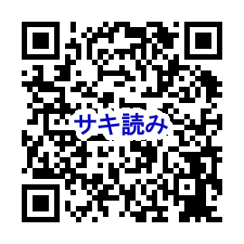 サンマーク出版サキ読み登録ページQRコード