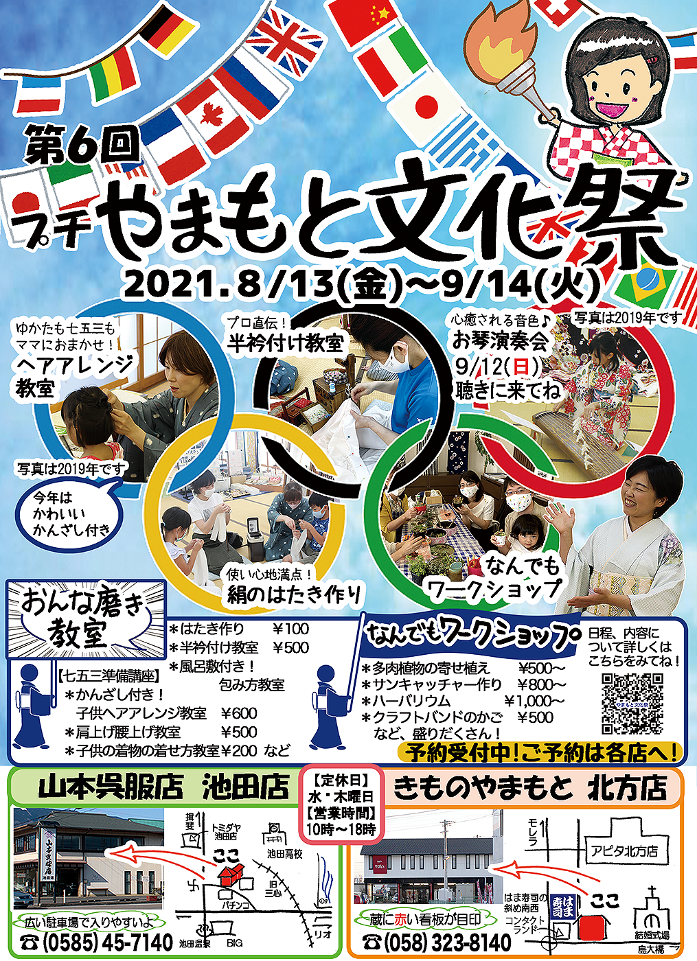 日本の伝統文化体験1Day講座