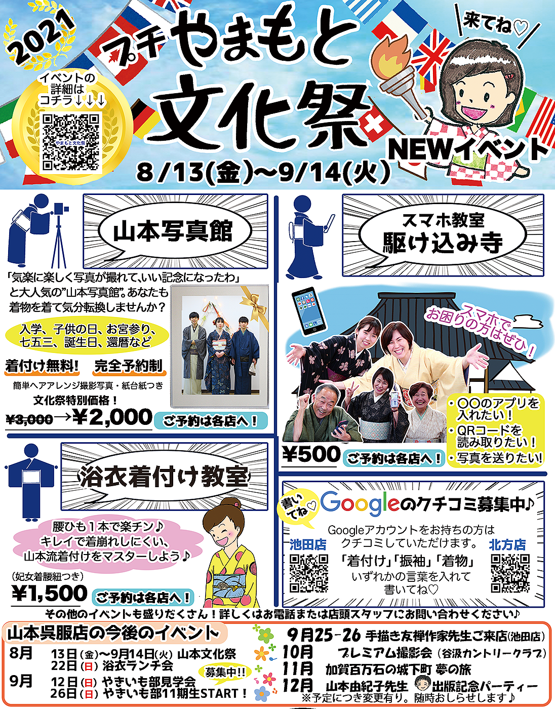 スマホの使い方教室や記念写真を撮影できるコーナーも大人気