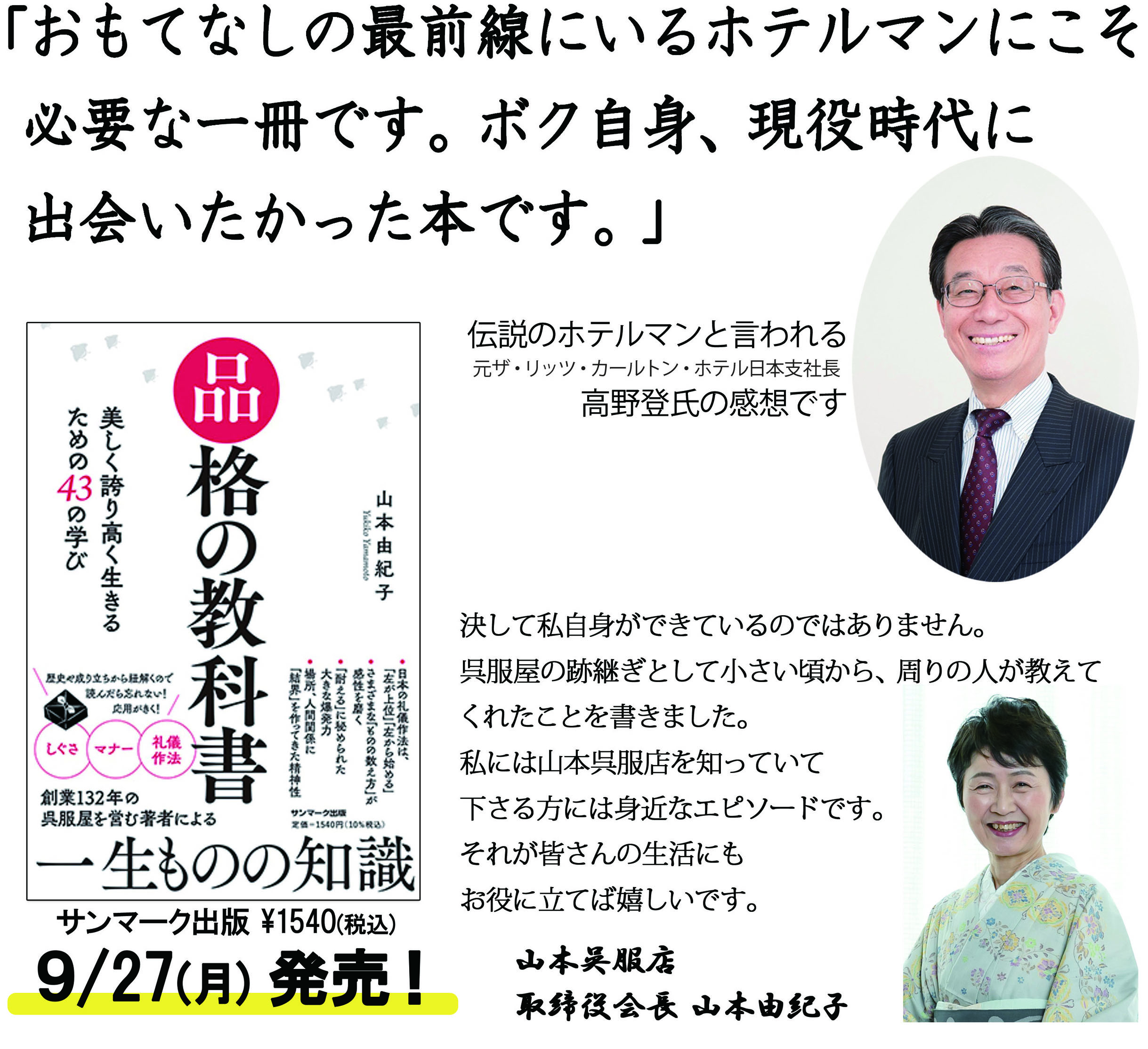 高野登さん推薦