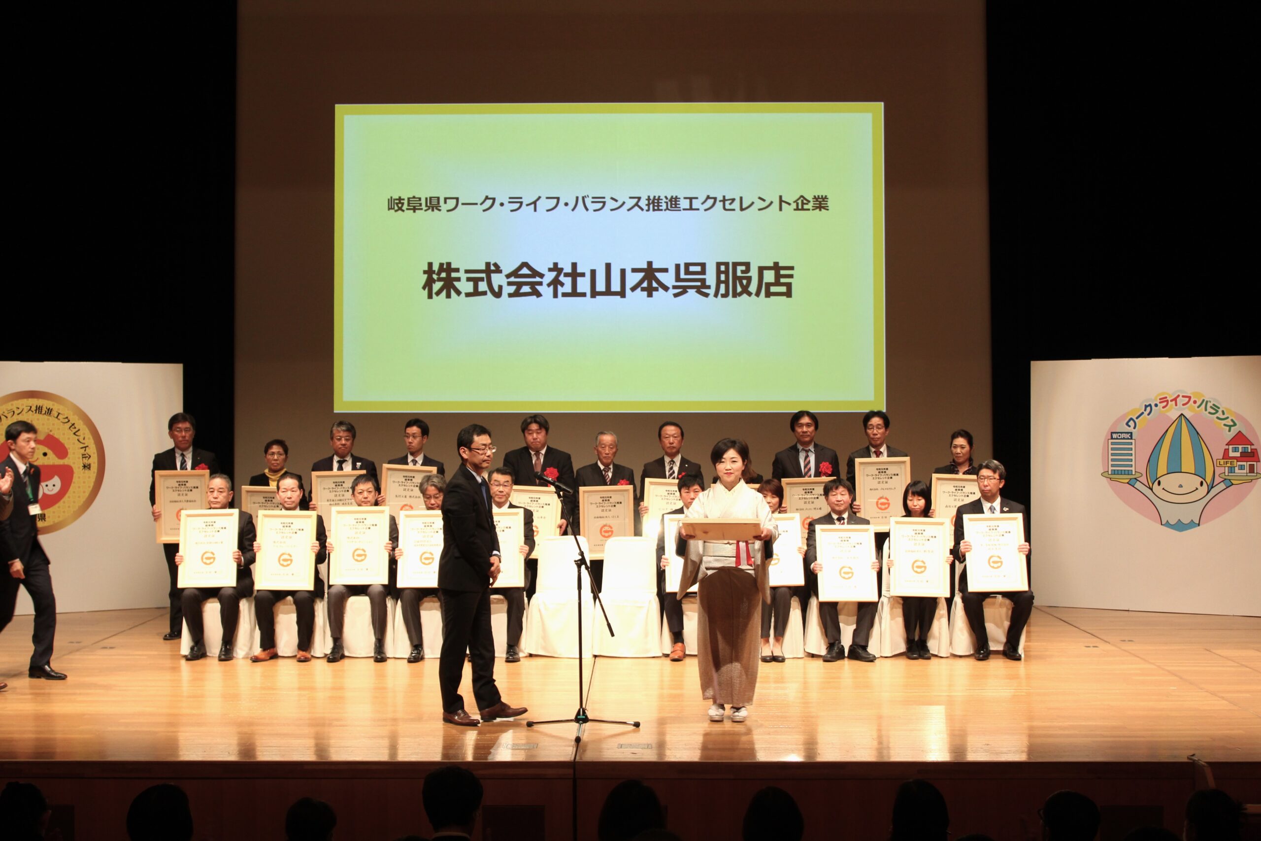 岐阜県ワークライフバランス推進エクセレント企業認定式　令和元年山本呉服店