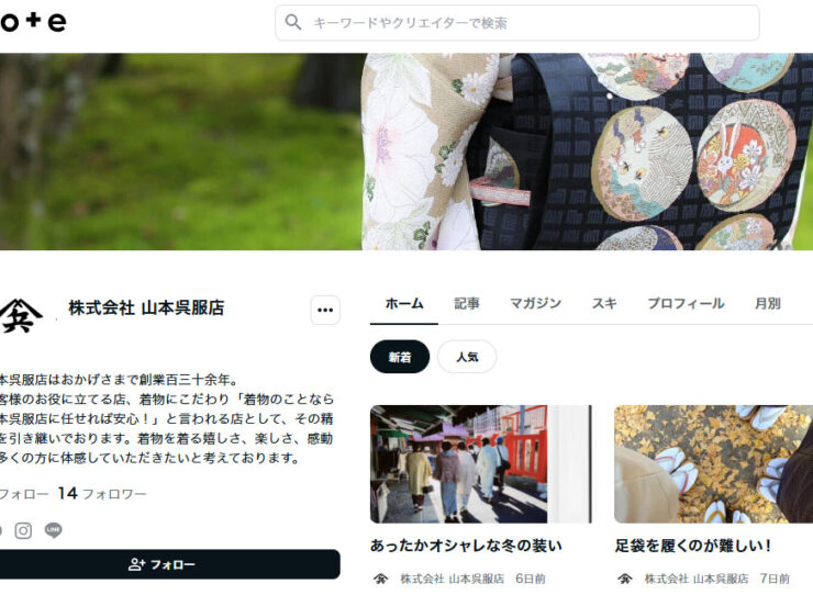 山本呉服店 公式note開設のお知らせ ―― 写真と記事でより深く届ける、新しき形のお便りを始めます