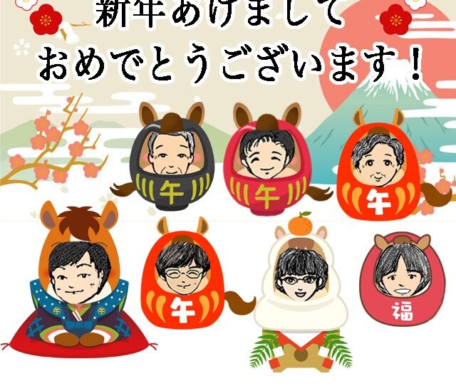 新年あけましておめでとうございます　山本呉服店スタッフ一同